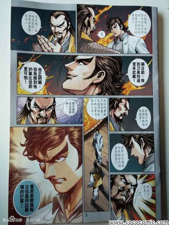 新著龙虎门韩漫全集-第713回无删减无遮挡章节图片 