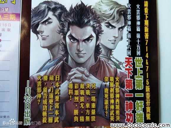 新著龙虎门韩漫全集-第713回无删减无遮挡章节图片 