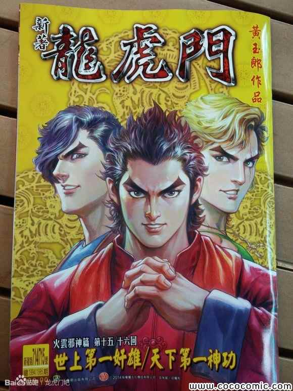 新著龙虎门韩漫全集-第715回无删减无遮挡章节图片 