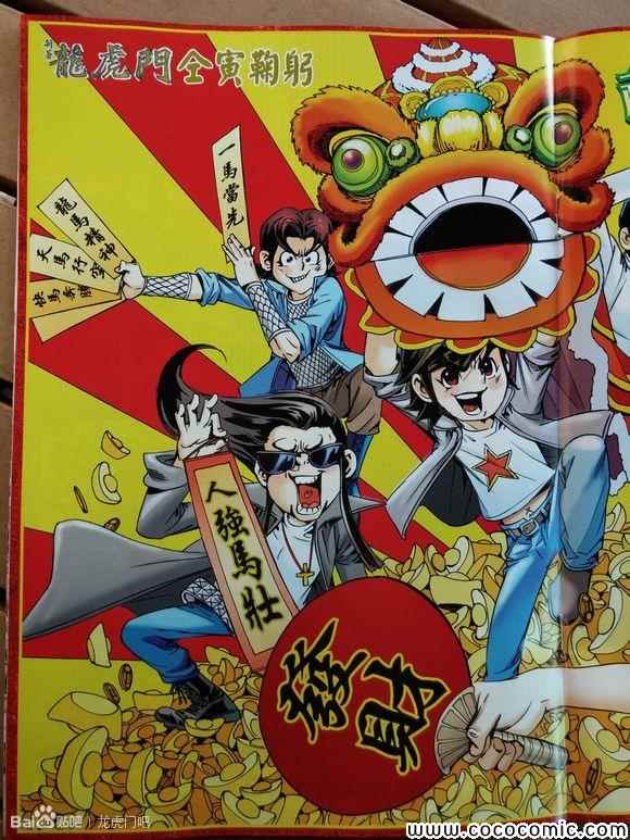 新著龙虎门韩漫全集-第715回无删减无遮挡章节图片 