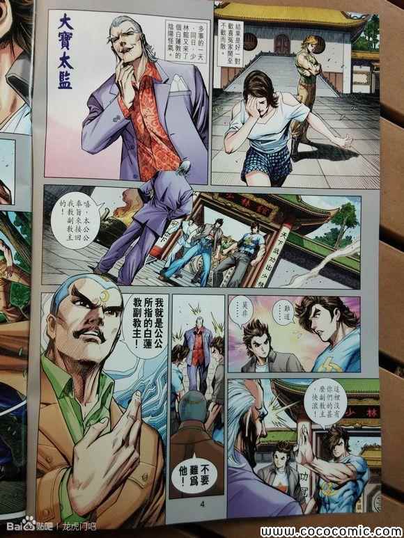新著龙虎门韩漫全集-第715回无删减无遮挡章节图片 