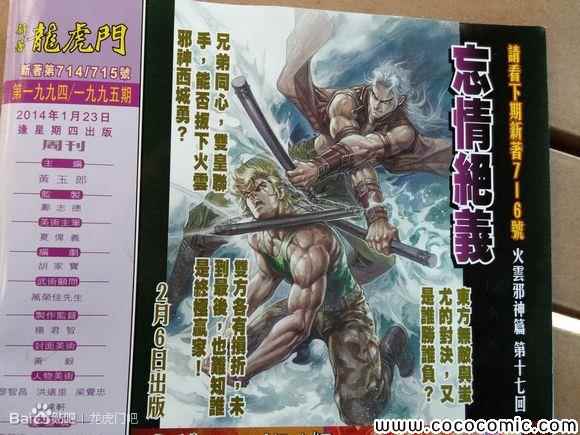 新著龙虎门韩漫全集-第715回无删减无遮挡章节图片 
