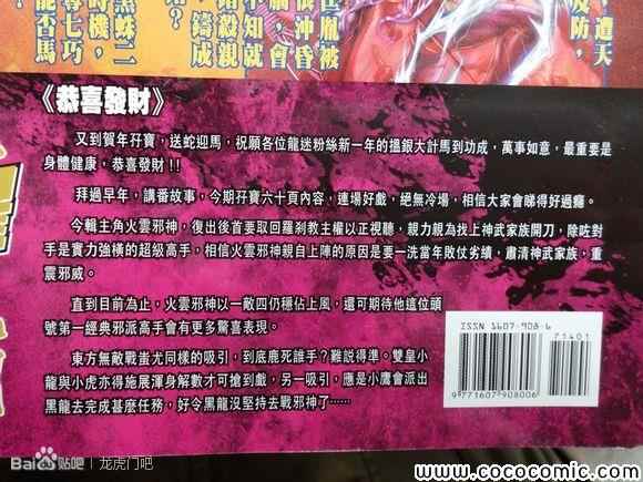 新著龙虎门韩漫全集-第715回无删减无遮挡章节图片 