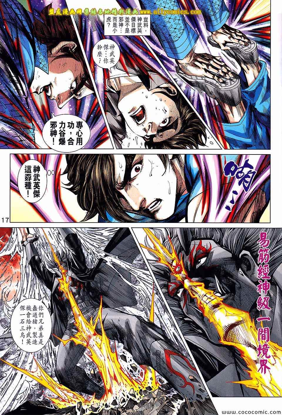 新著龙虎门韩漫全集-第716回无删减无遮挡章节图片 