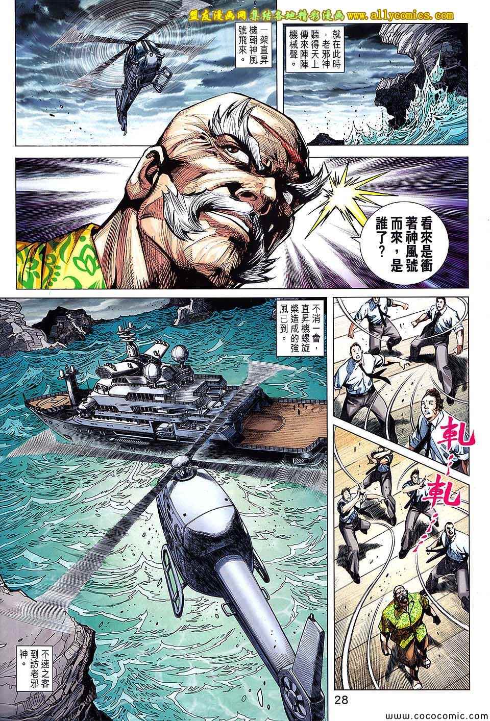 新著龙虎门韩漫全集-第716回无删减无遮挡章节图片 