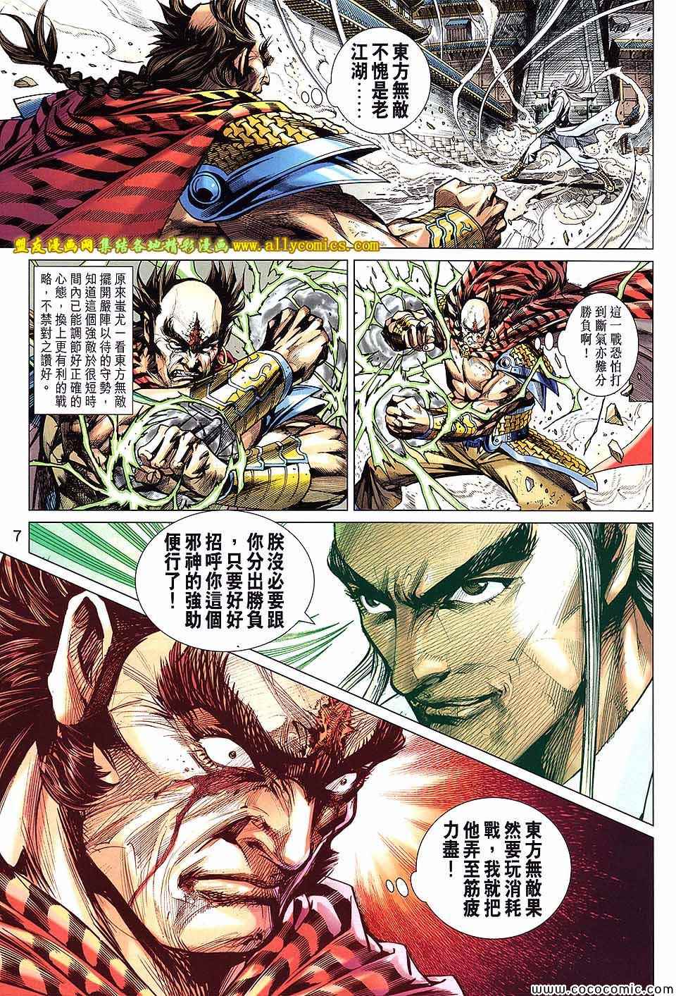 新著龙虎门韩漫全集-第716回无删减无遮挡章节图片 