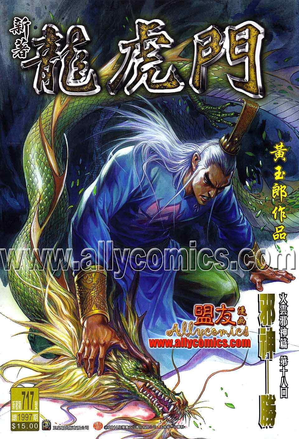 新著龙虎门韩漫全集-第717回无删减无遮挡章节图片 