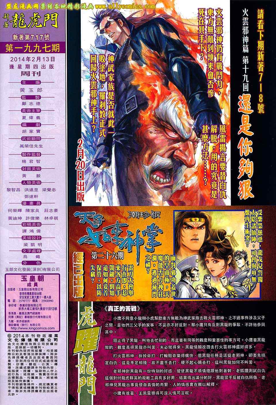 新著龙虎门韩漫全集-第717回无删减无遮挡章节图片 