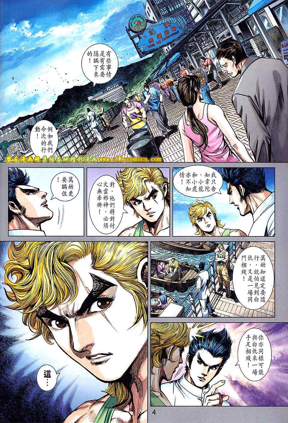 新著龙虎门韩漫全集-第717回无删减无遮挡章节图片 