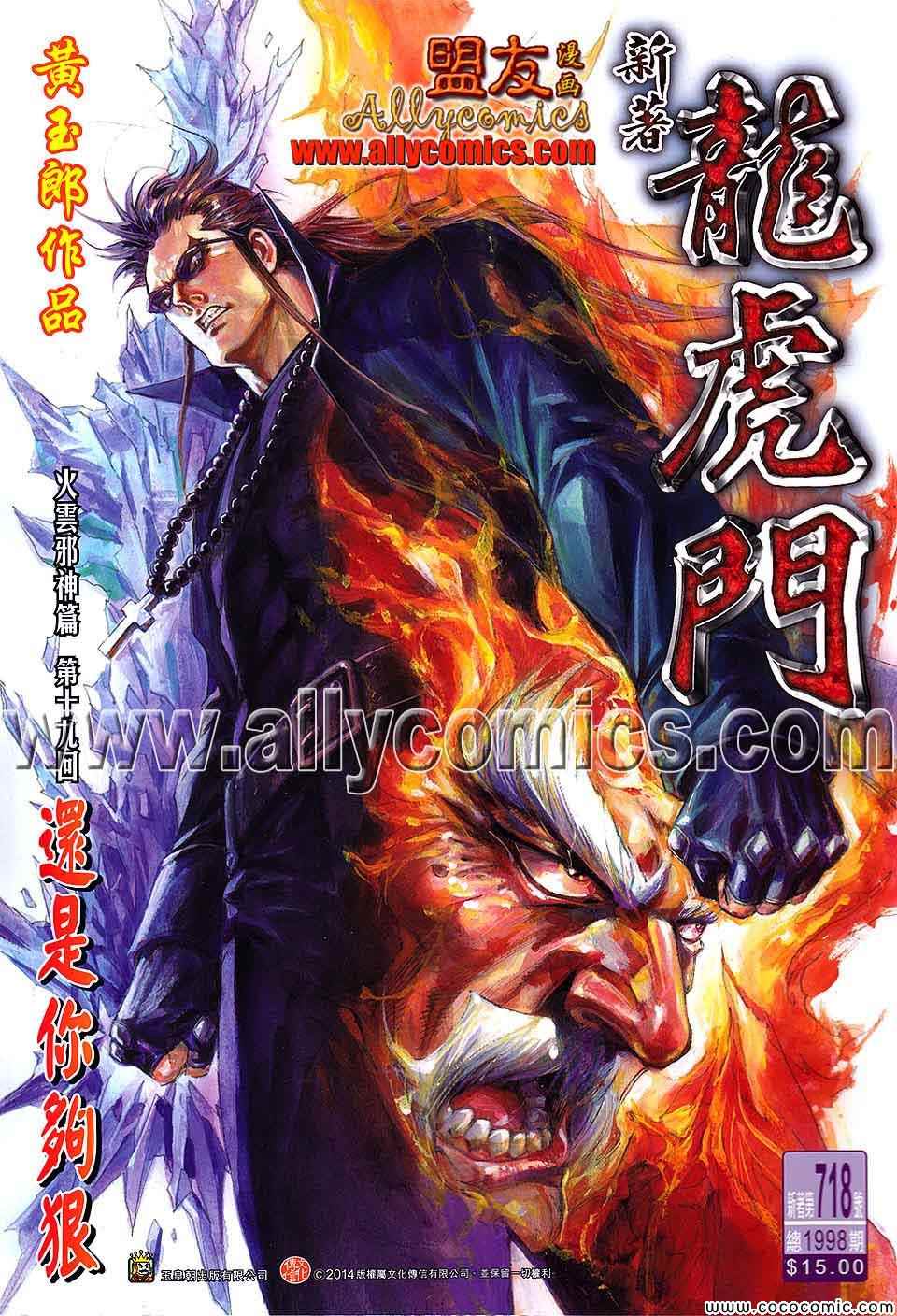 新著龙虎门韩漫全集-第718回无删减无遮挡章节图片 