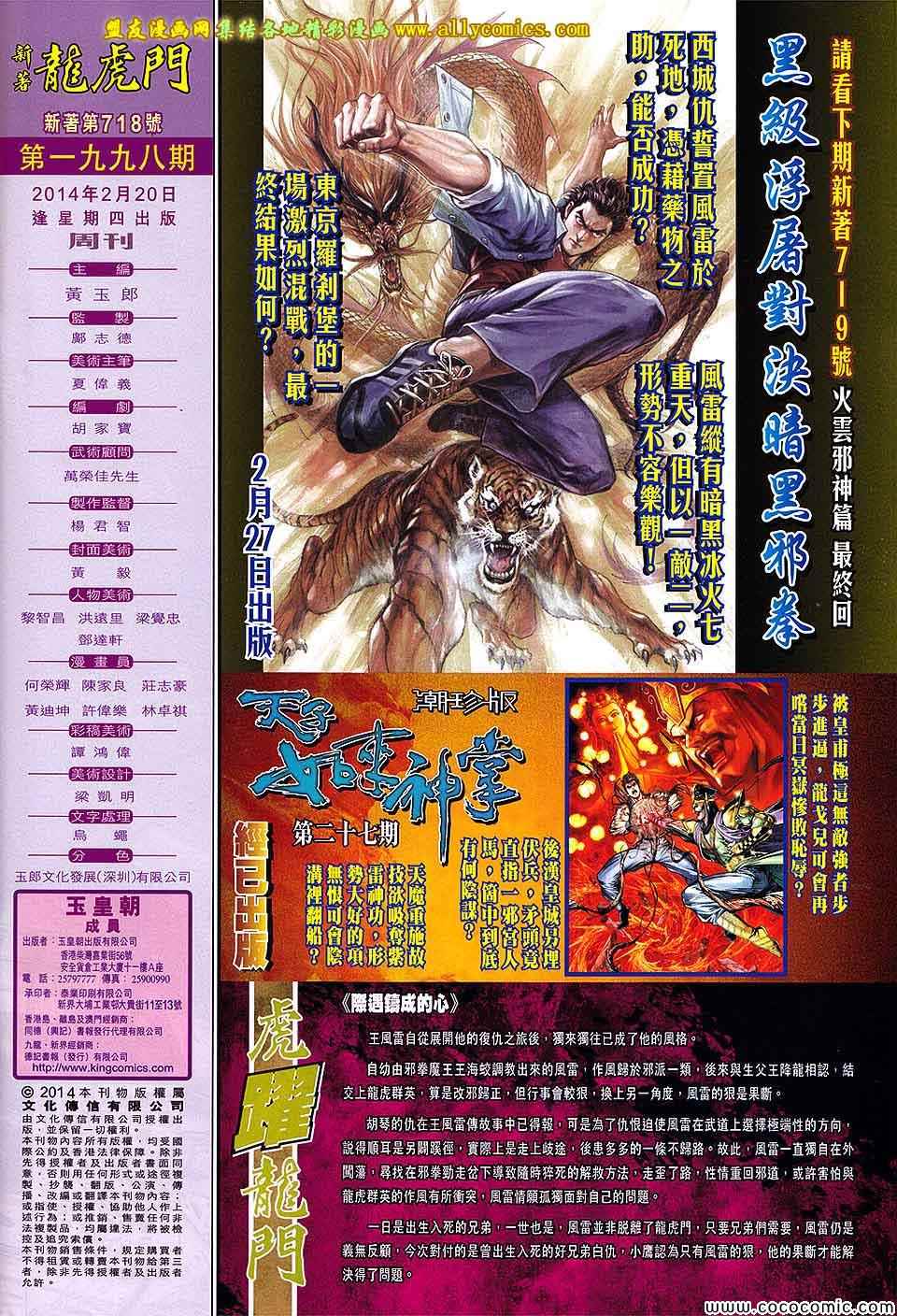 新著龙虎门韩漫全集-第718回无删减无遮挡章节图片 