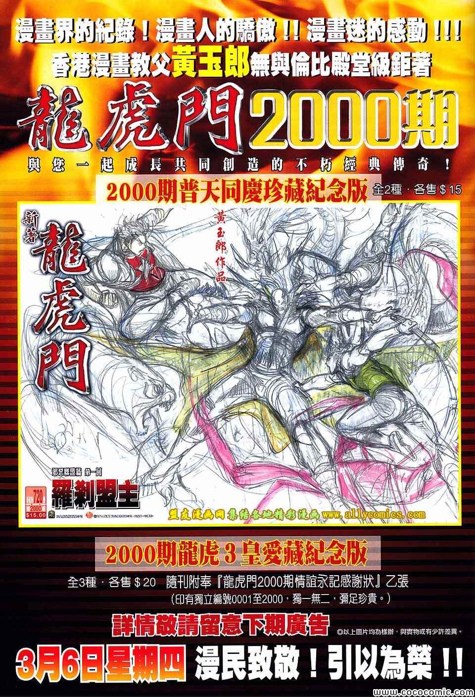 新著龙虎门韩漫全集-第718回无删减无遮挡章节图片 