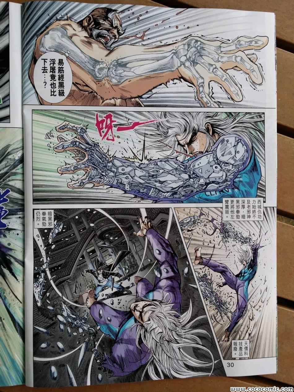 新著龙虎门韩漫全集-第719回无删减无遮挡章节图片 