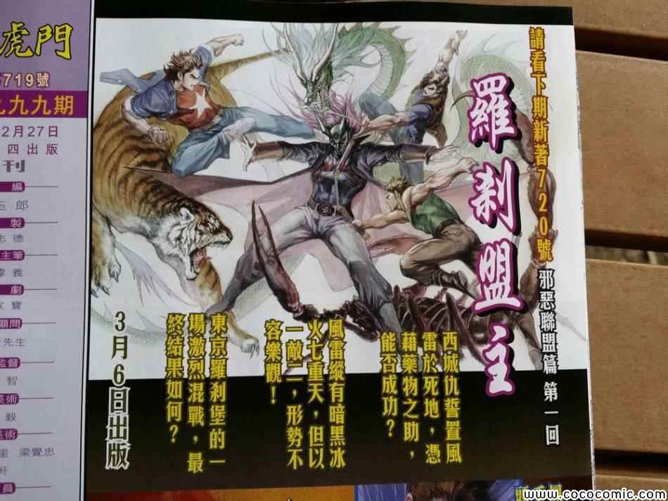 新著龙虎门韩漫全集-第719回无删减无遮挡章节图片 