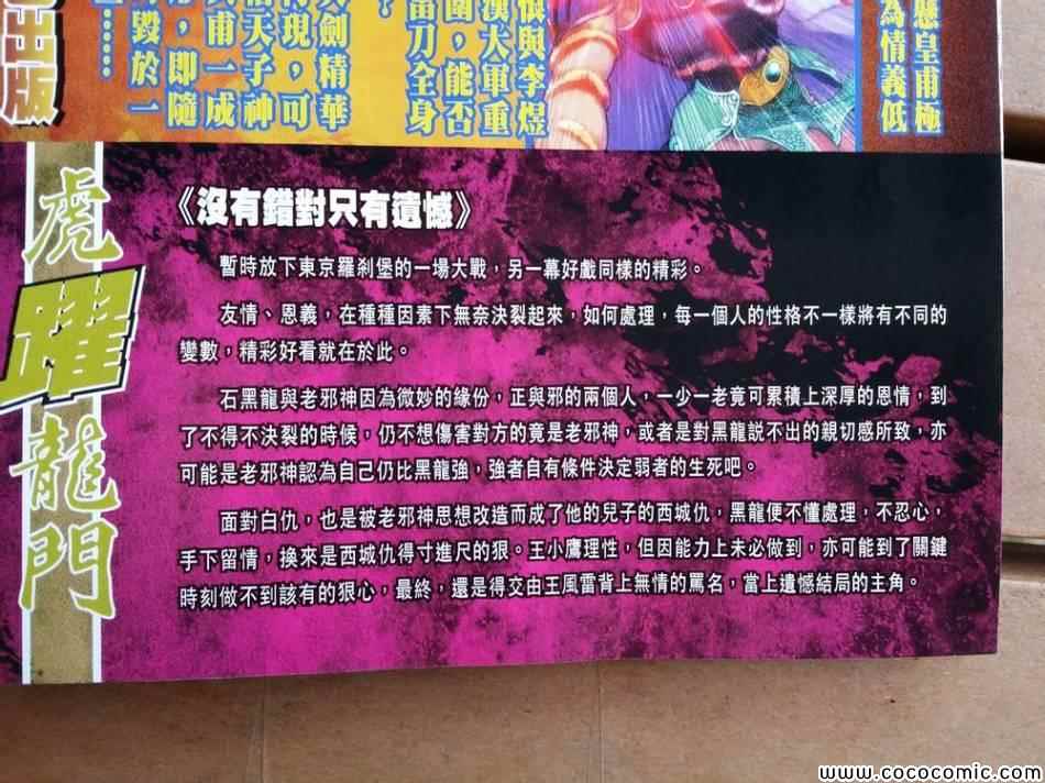 新著龙虎门韩漫全集-第719回无删减无遮挡章节图片 