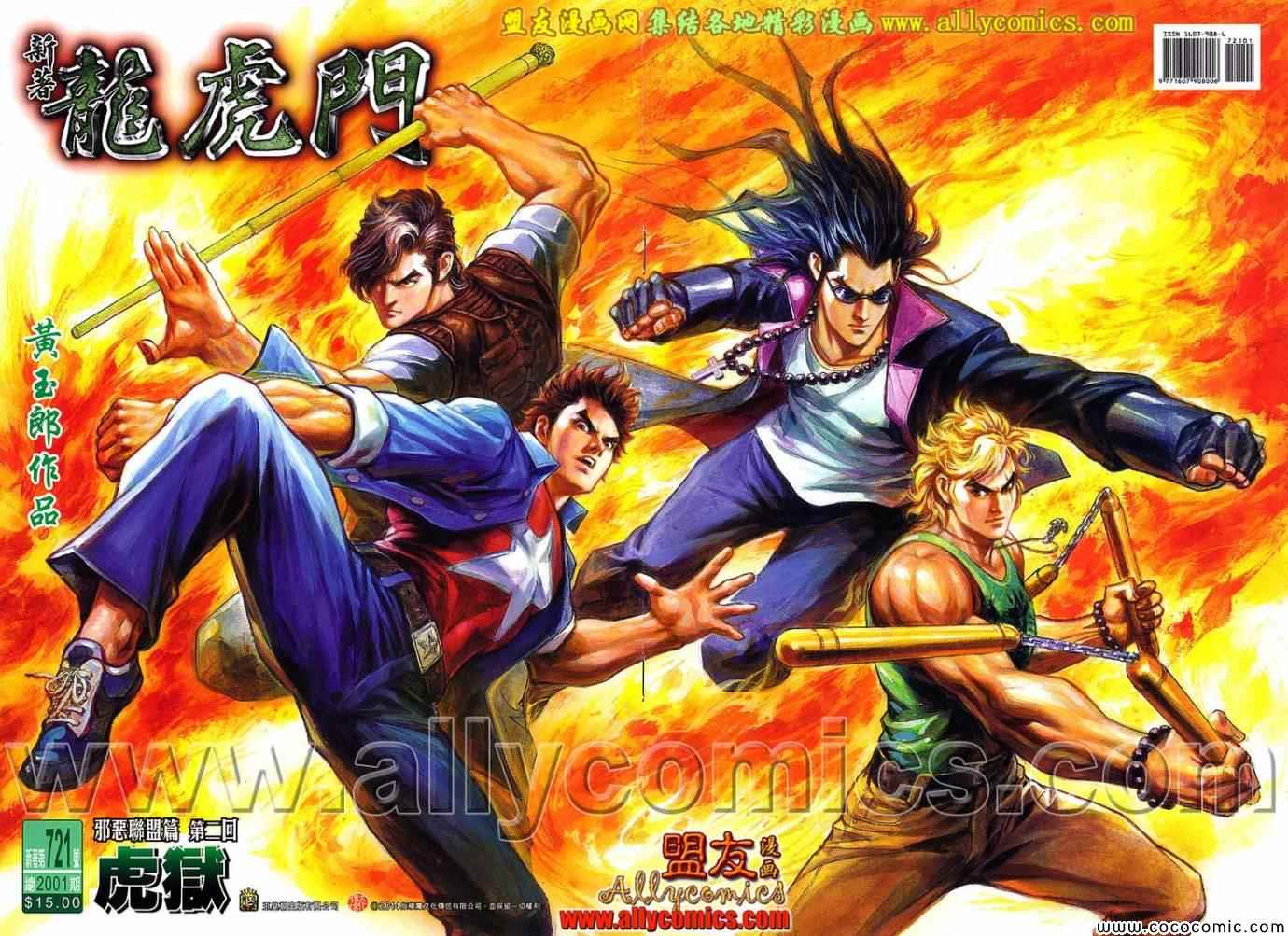 新著龙虎门韩漫全集-第721回无删减无遮挡章节图片 