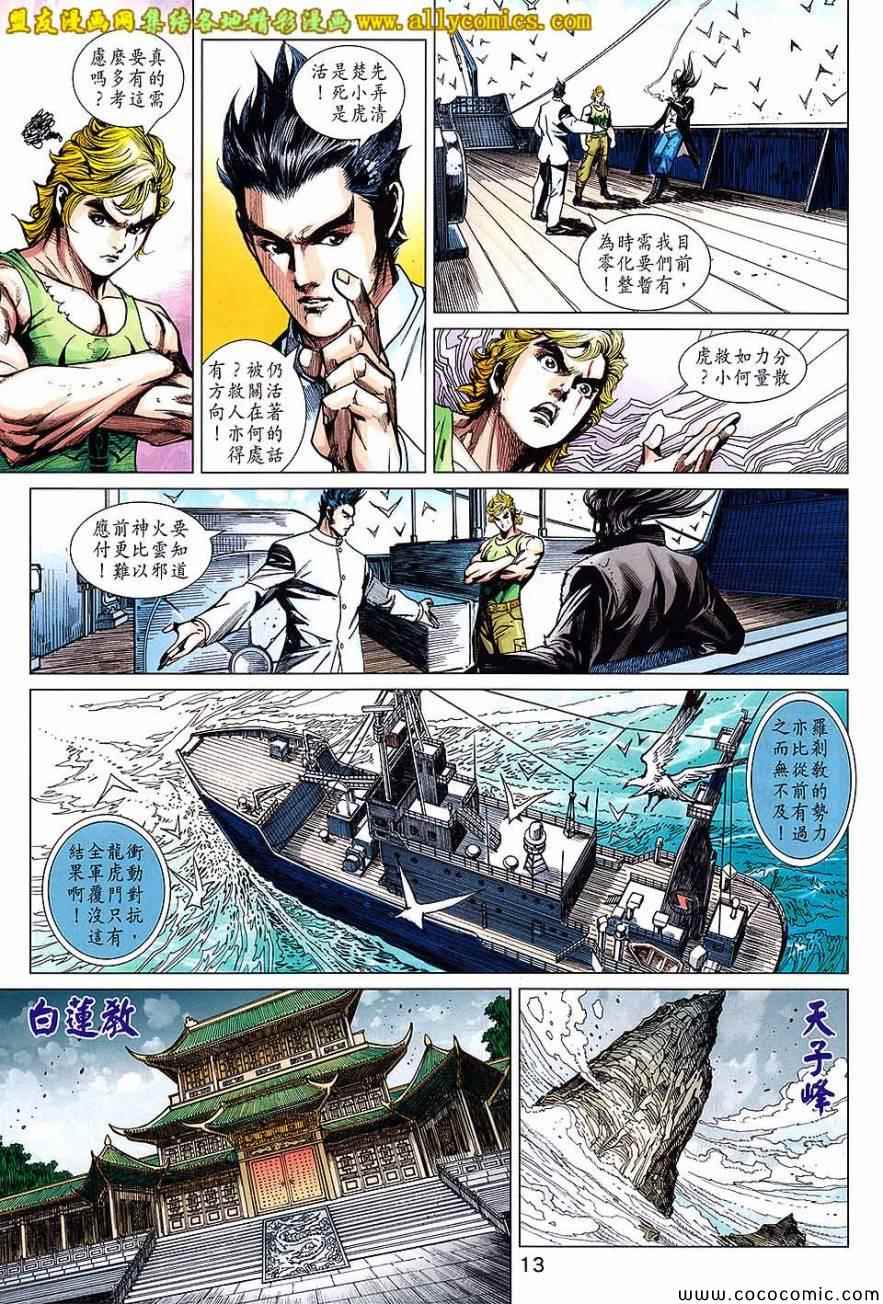 新著龙虎门韩漫全集-第721回无删减无遮挡章节图片 