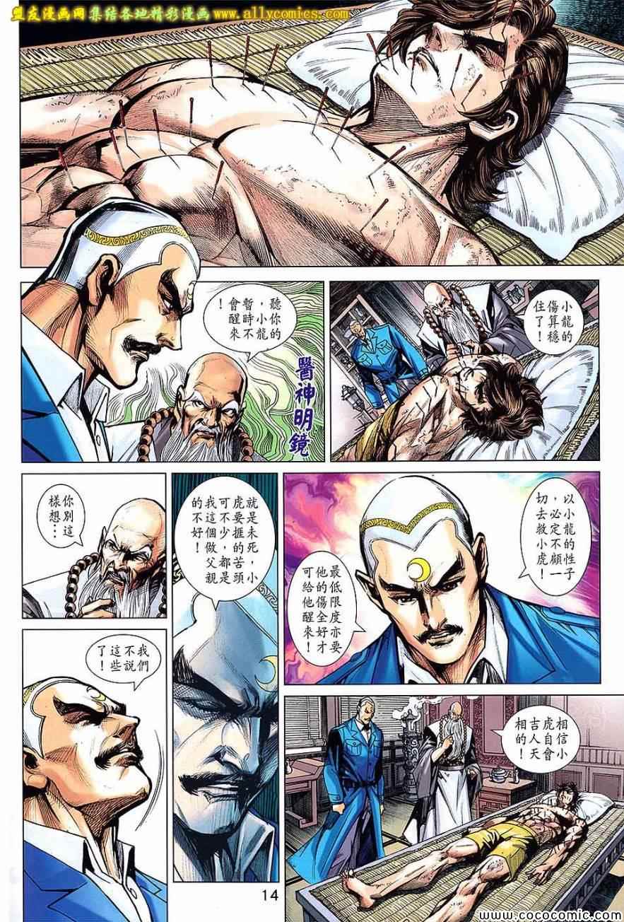新著龙虎门韩漫全集-第721回无删减无遮挡章节图片 
