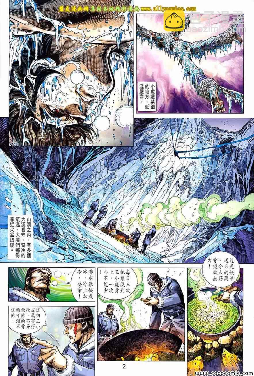 新著龙虎门韩漫全集-第721回无删减无遮挡章节图片 