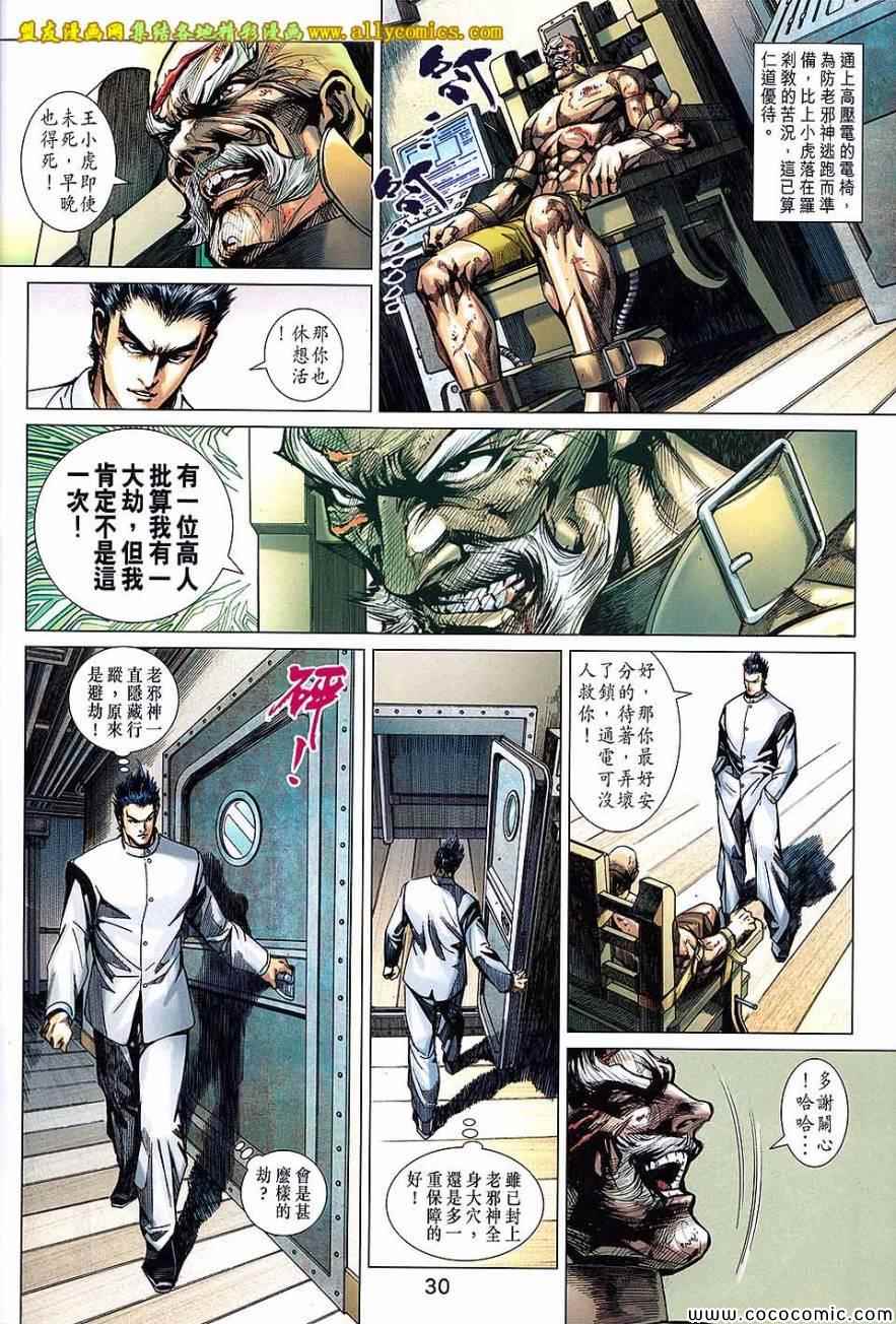 新著龙虎门韩漫全集-第721回无删减无遮挡章节图片 