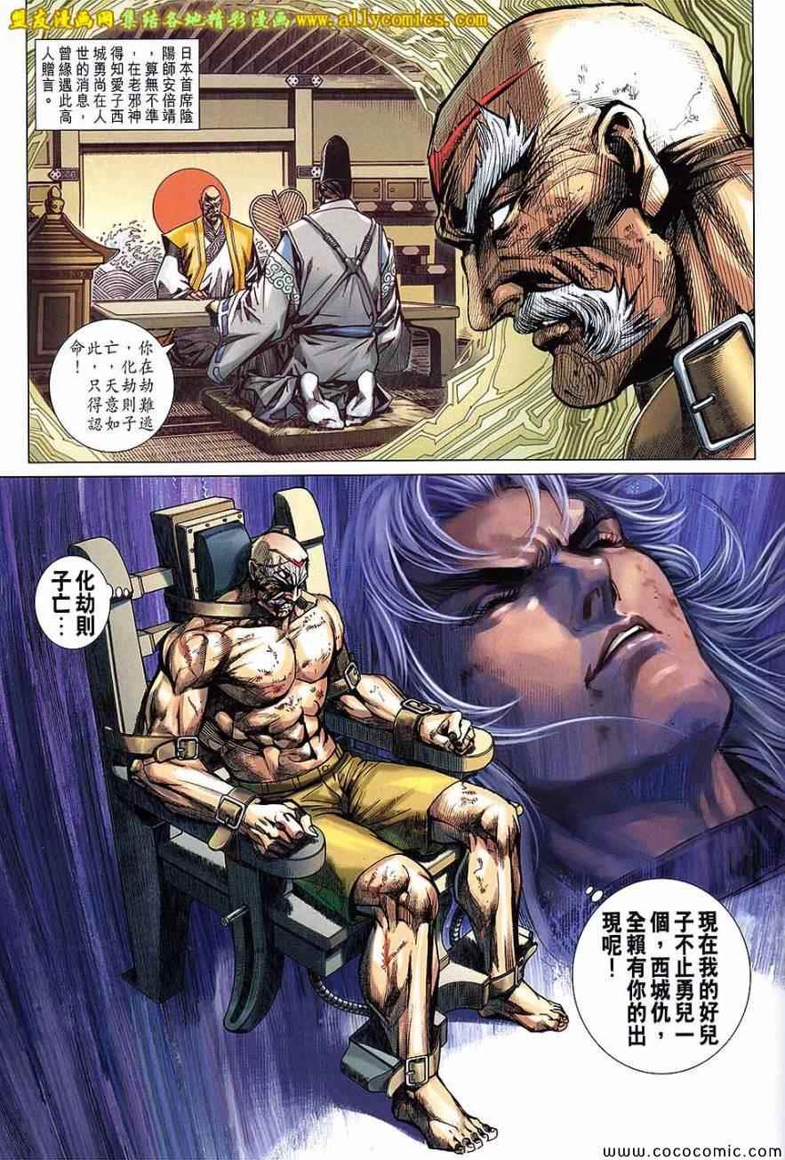 新著龙虎门韩漫全集-第721回无删减无遮挡章节图片 