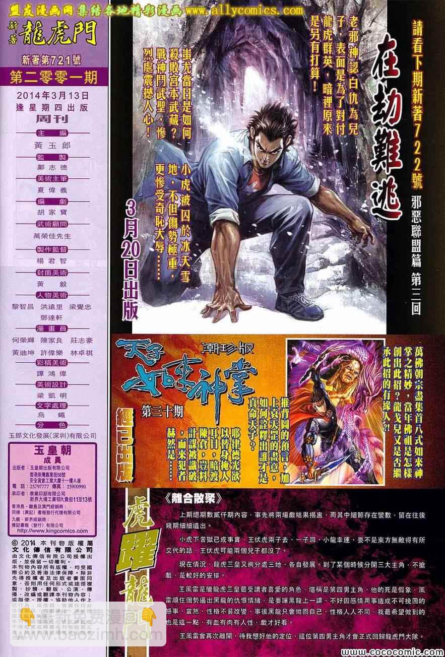 新著龙虎门韩漫全集-第721回无删减无遮挡章节图片 