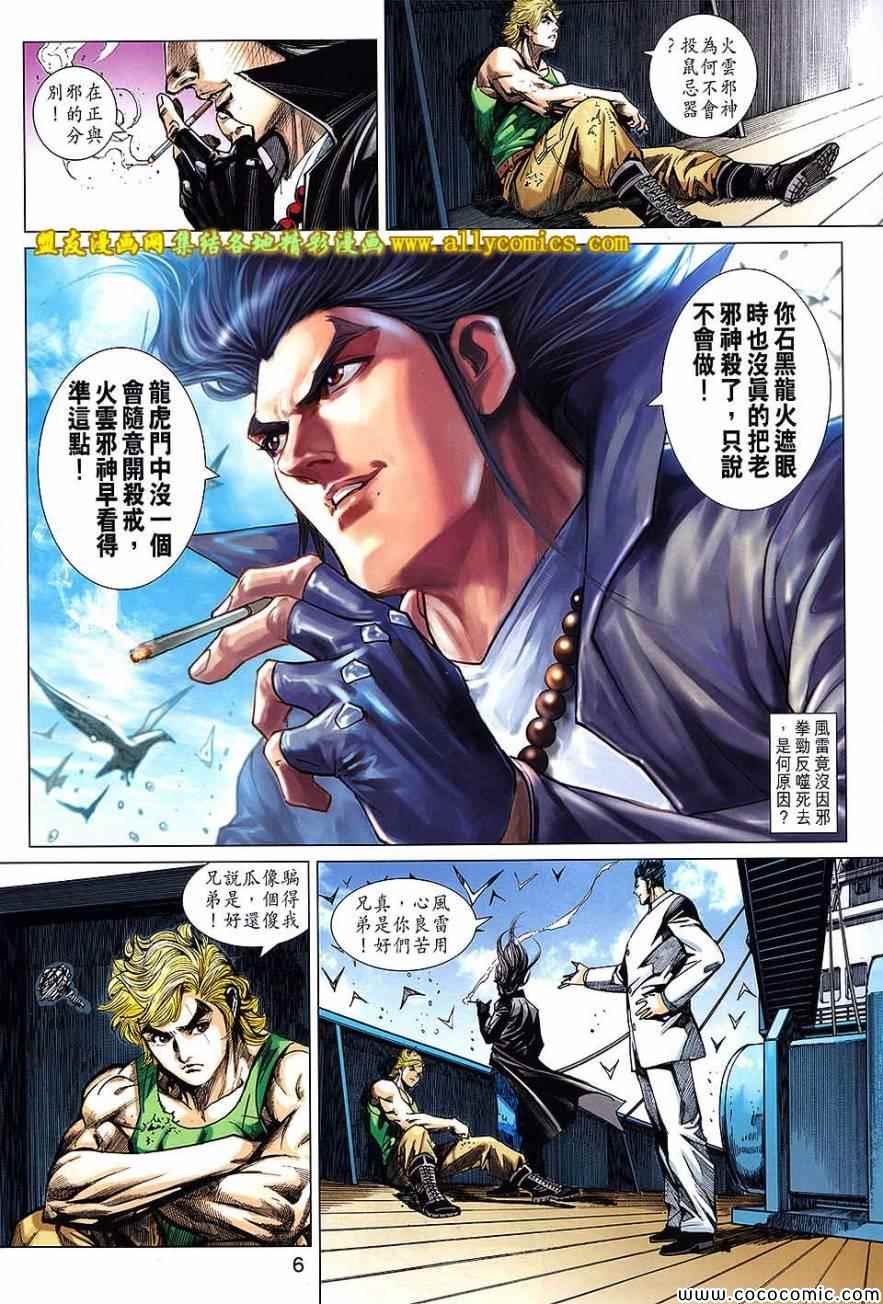 新著龙虎门韩漫全集-第721回无删减无遮挡章节图片 