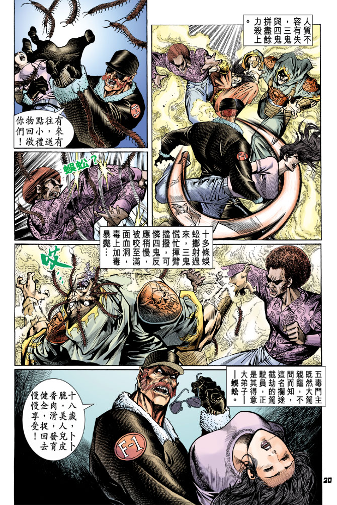 新著龙虎门韩漫全集-第72回无删减无遮挡章节图片 