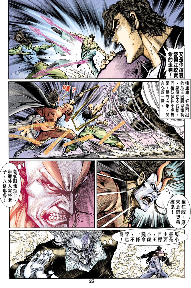 新著龙虎门韩漫全集-第72回无删减无遮挡章节图片 