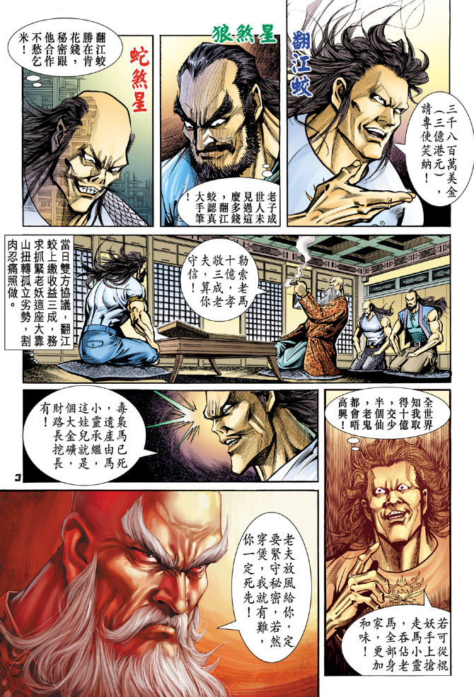 新著龙虎门韩漫全集-第72回无删减无遮挡章节图片 