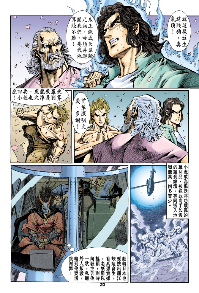 新著龙虎门韩漫全集-第72回无删减无遮挡章节图片 