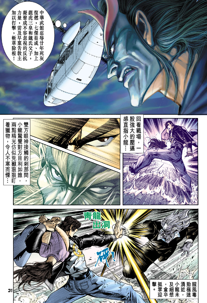 新著龙虎门韩漫全集-第72回无删减无遮挡章节图片 