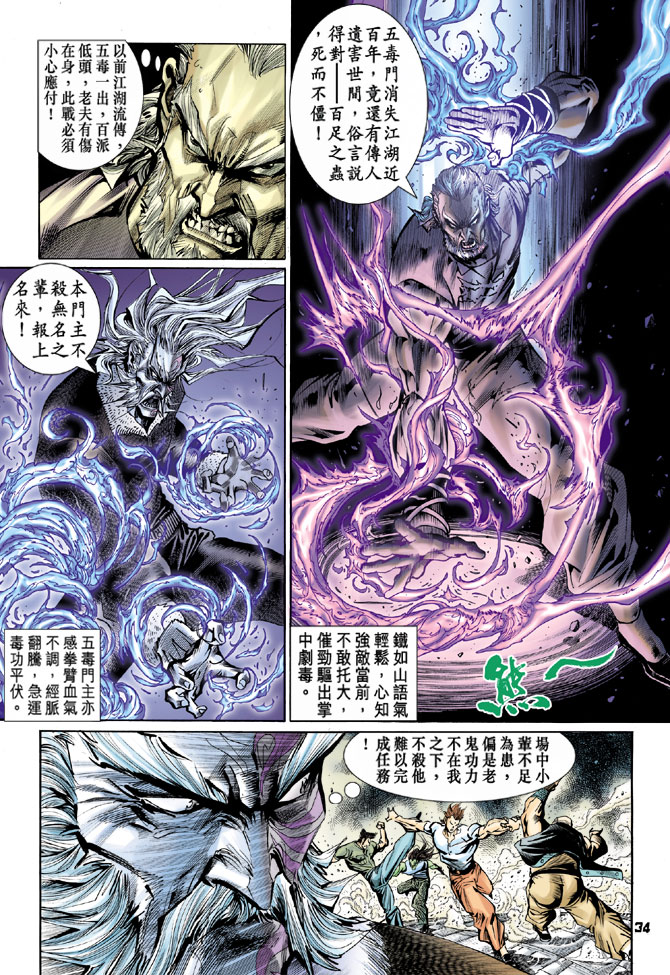 新著龙虎门韩漫全集-第72回无删减无遮挡章节图片 