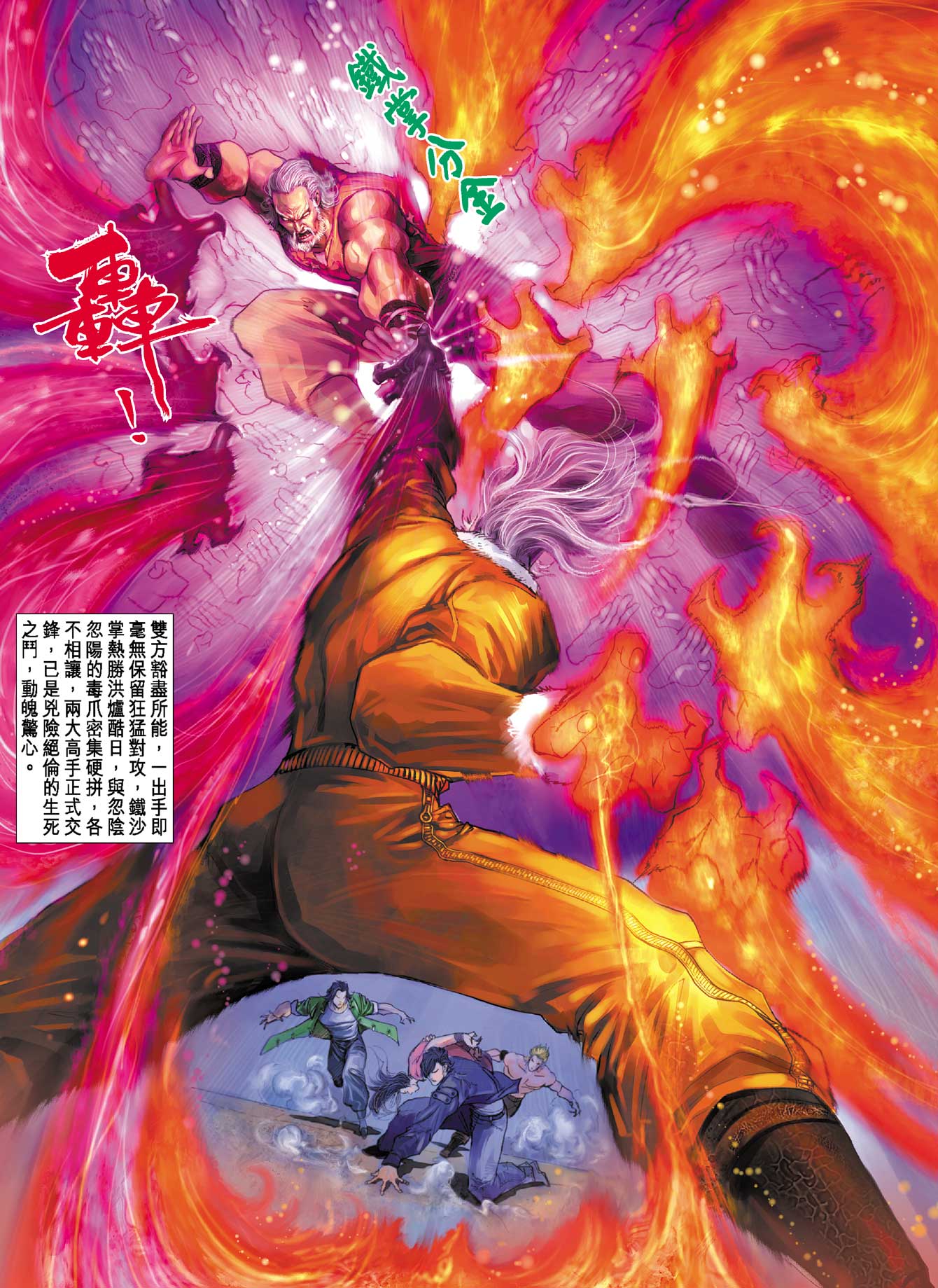 新著龙虎门韩漫全集-第72回无删减无遮挡章节图片 