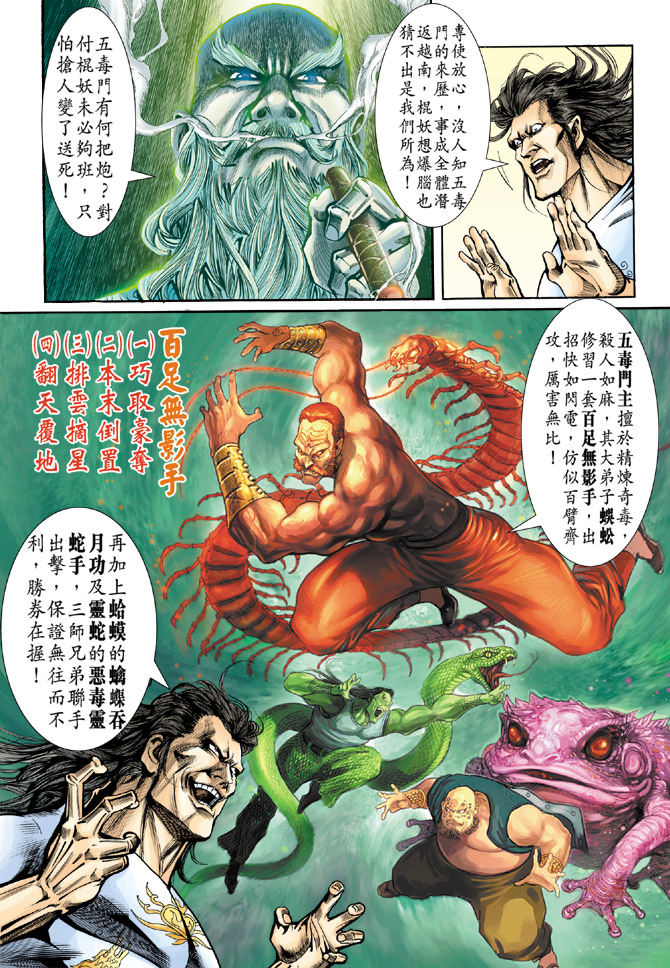 新著龙虎门韩漫全集-第72回无删减无遮挡章节图片 