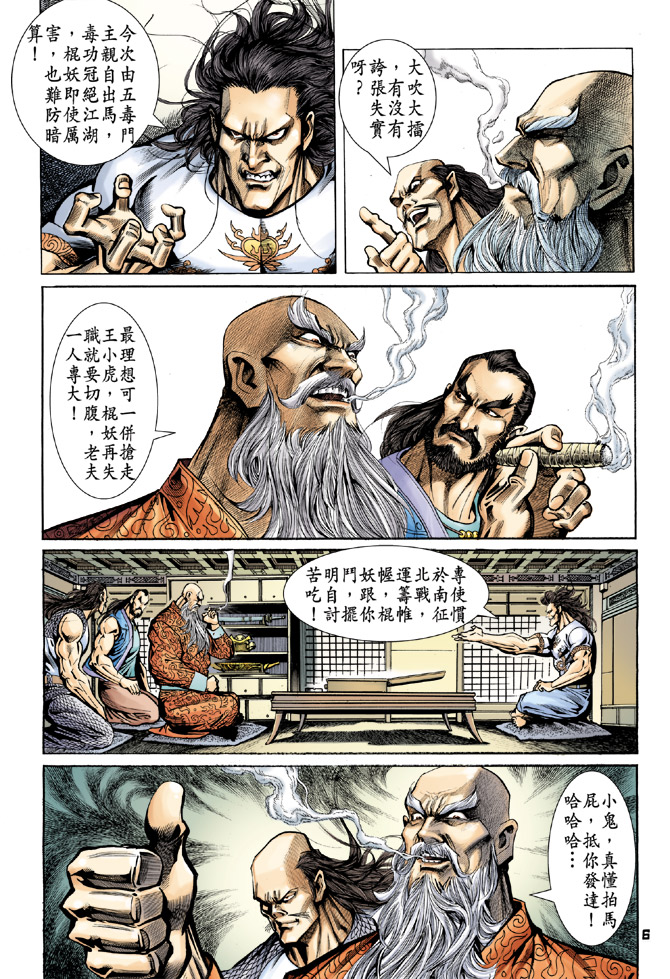 新著龙虎门韩漫全集-第72回无删减无遮挡章节图片 