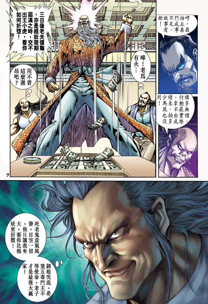 新著龙虎门韩漫全集-第72回无删减无遮挡章节图片 