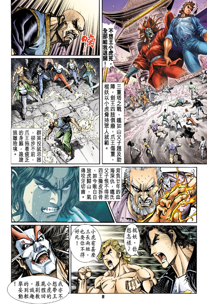 新著龙虎门韩漫全集-第72回无删减无遮挡章节图片 