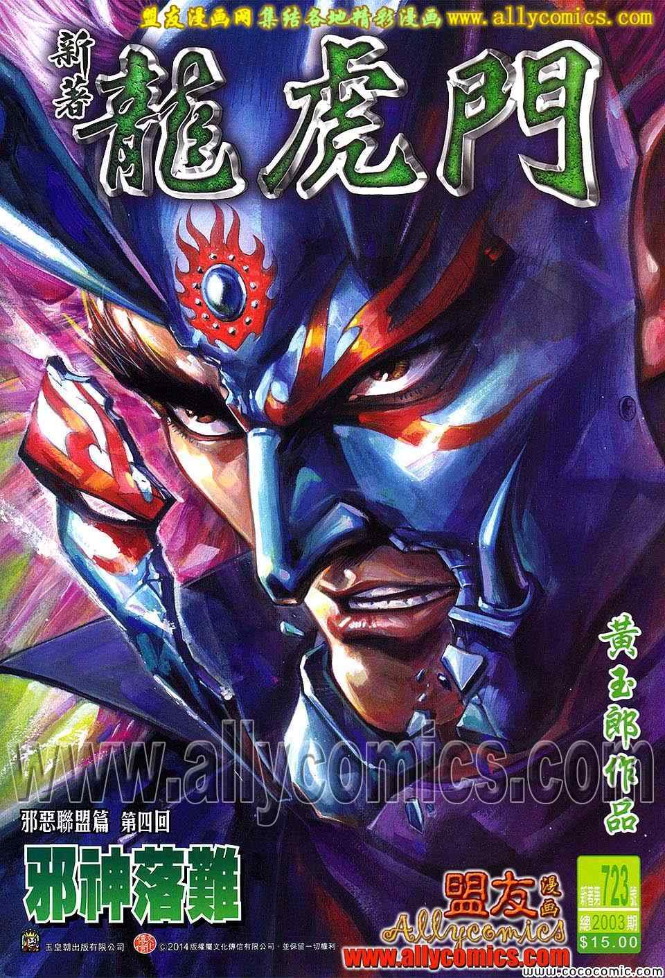 新著龙虎门韩漫全集-第723回无删减无遮挡章节图片 