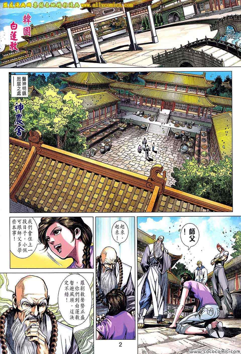 新著龙虎门韩漫全集-第723回无删减无遮挡章节图片 