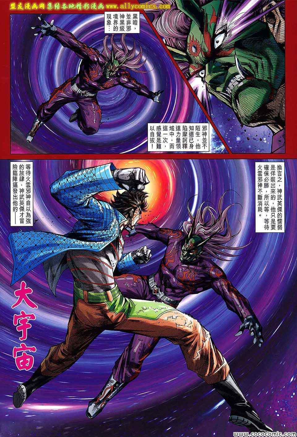 新著龙虎门韩漫全集-第723回无删减无遮挡章节图片 