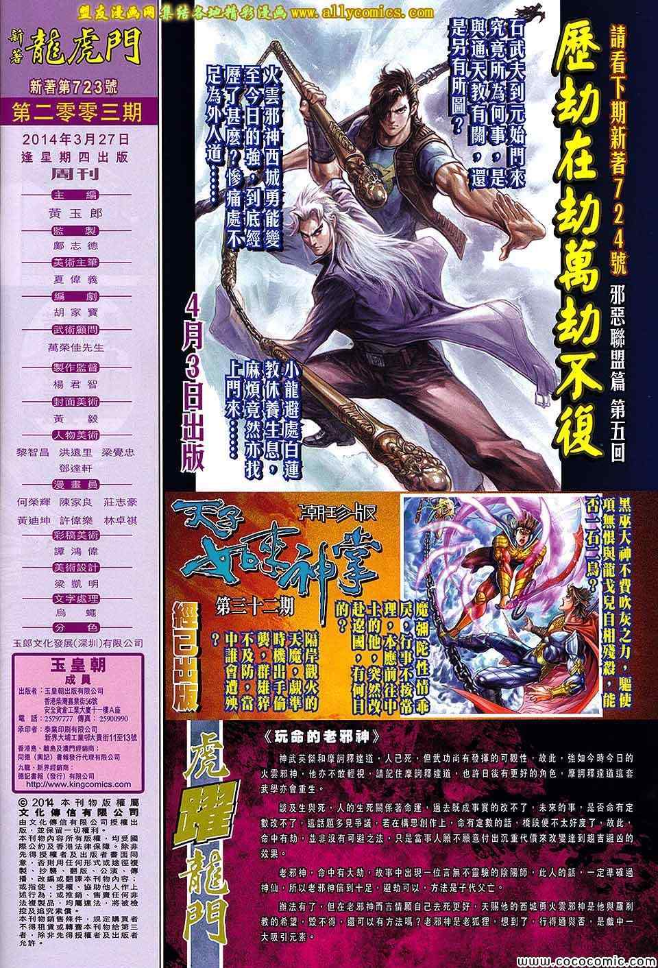 新著龙虎门韩漫全集-第723回无删减无遮挡章节图片 