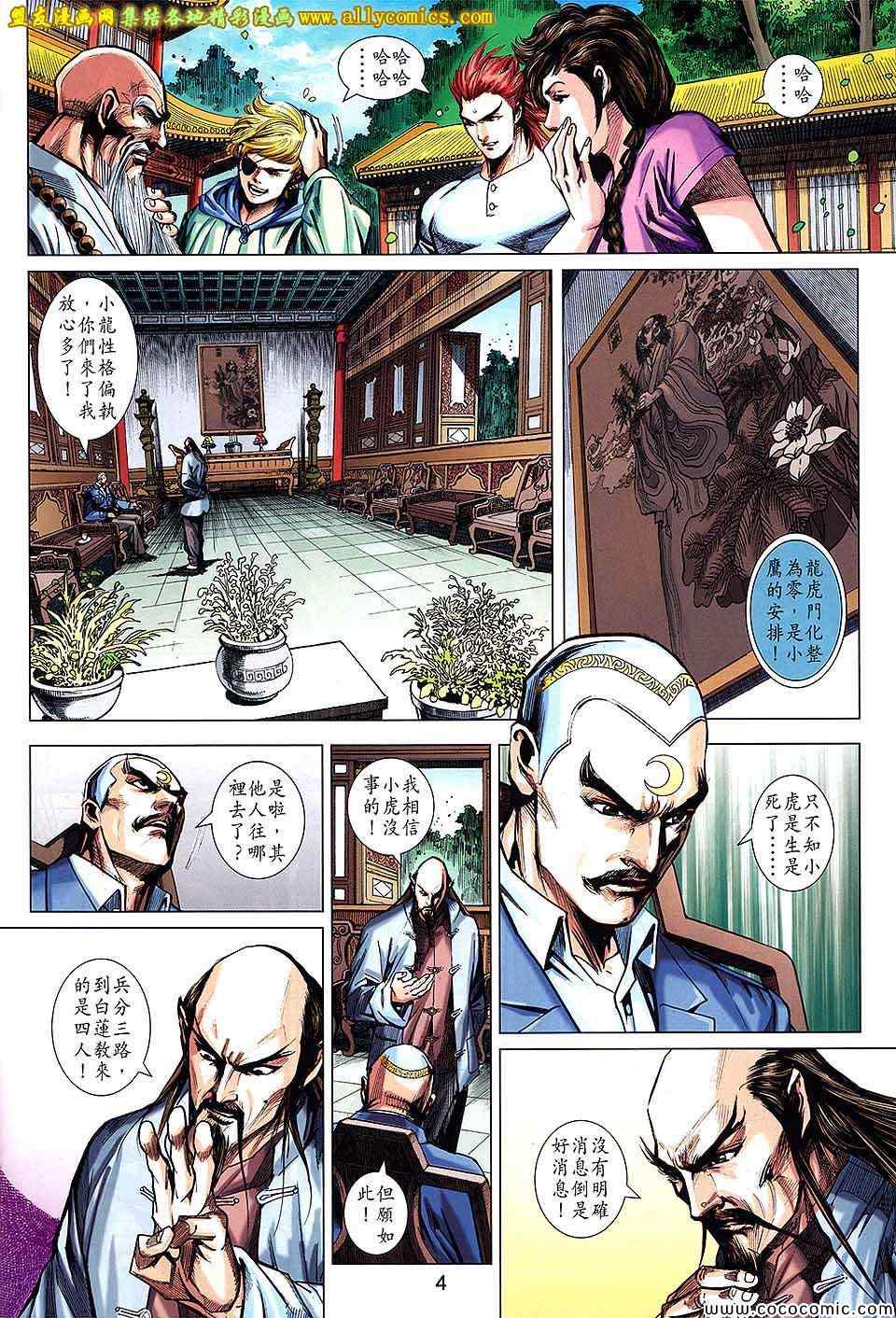 新著龙虎门韩漫全集-第723回无删减无遮挡章节图片 
