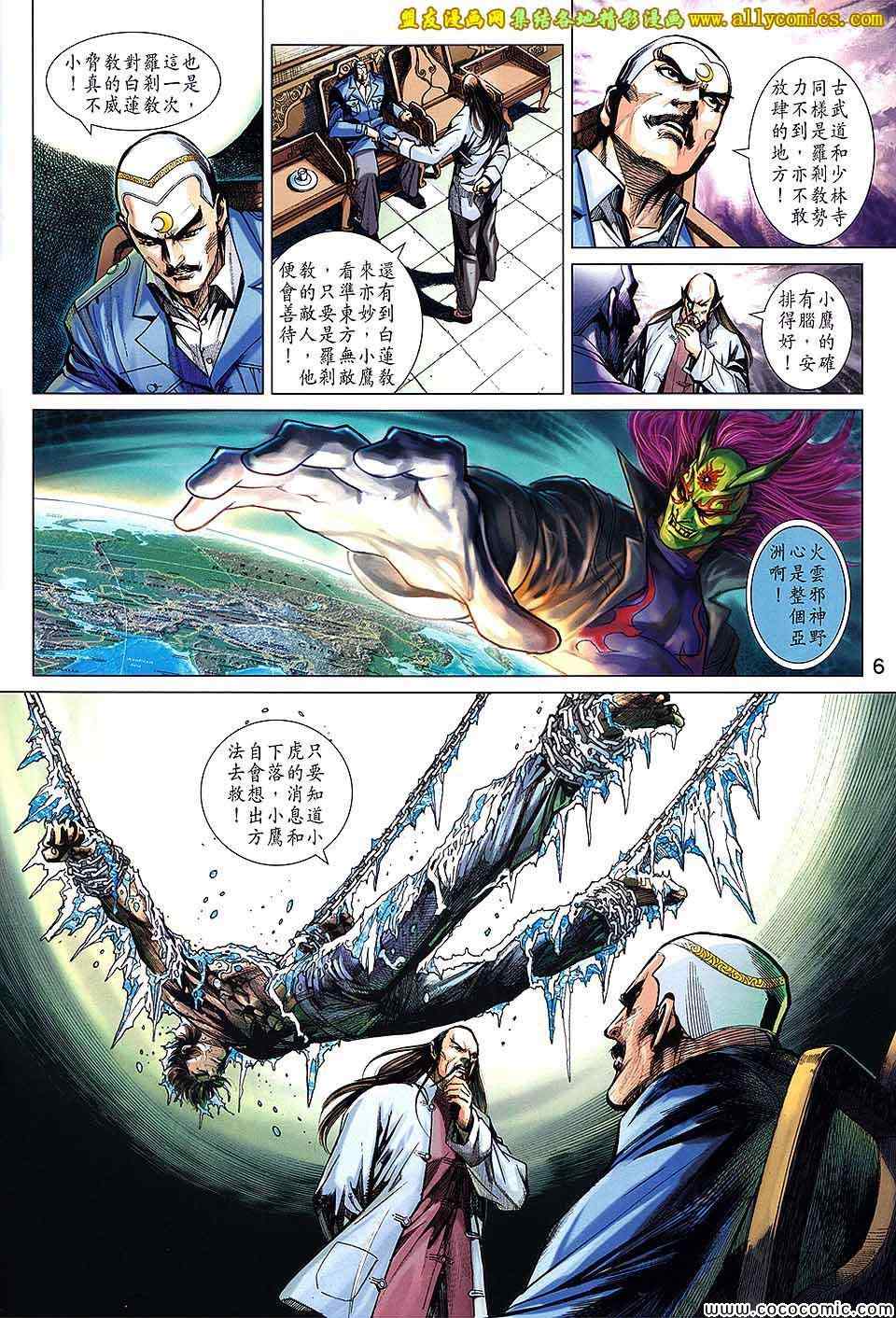 新著龙虎门韩漫全集-第723回无删减无遮挡章节图片 