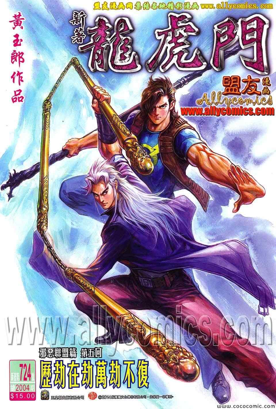 新著龙虎门韩漫全集-第724回无删减无遮挡章节图片 
