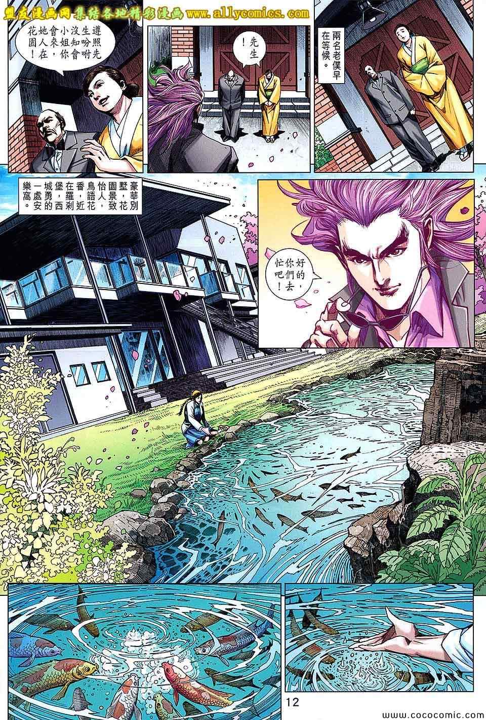 新著龙虎门韩漫全集-第724回无删减无遮挡章节图片 