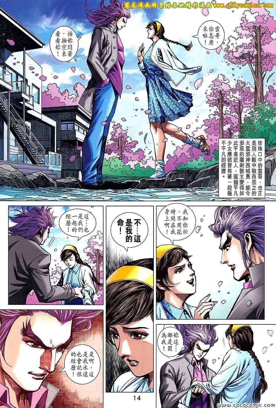 新著龙虎门韩漫全集-第724回无删减无遮挡章节图片 