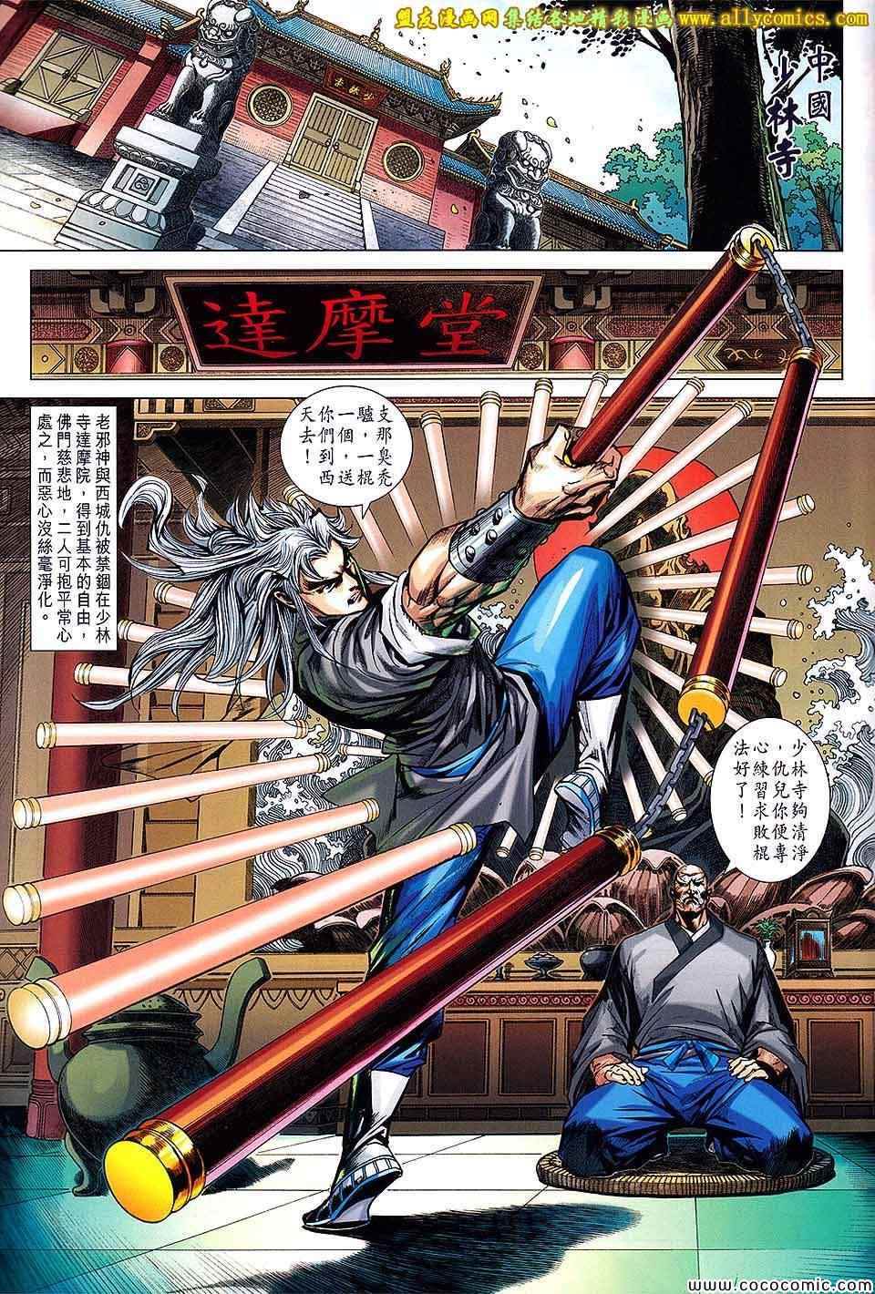 新著龙虎门韩漫全集-第724回无删减无遮挡章节图片 