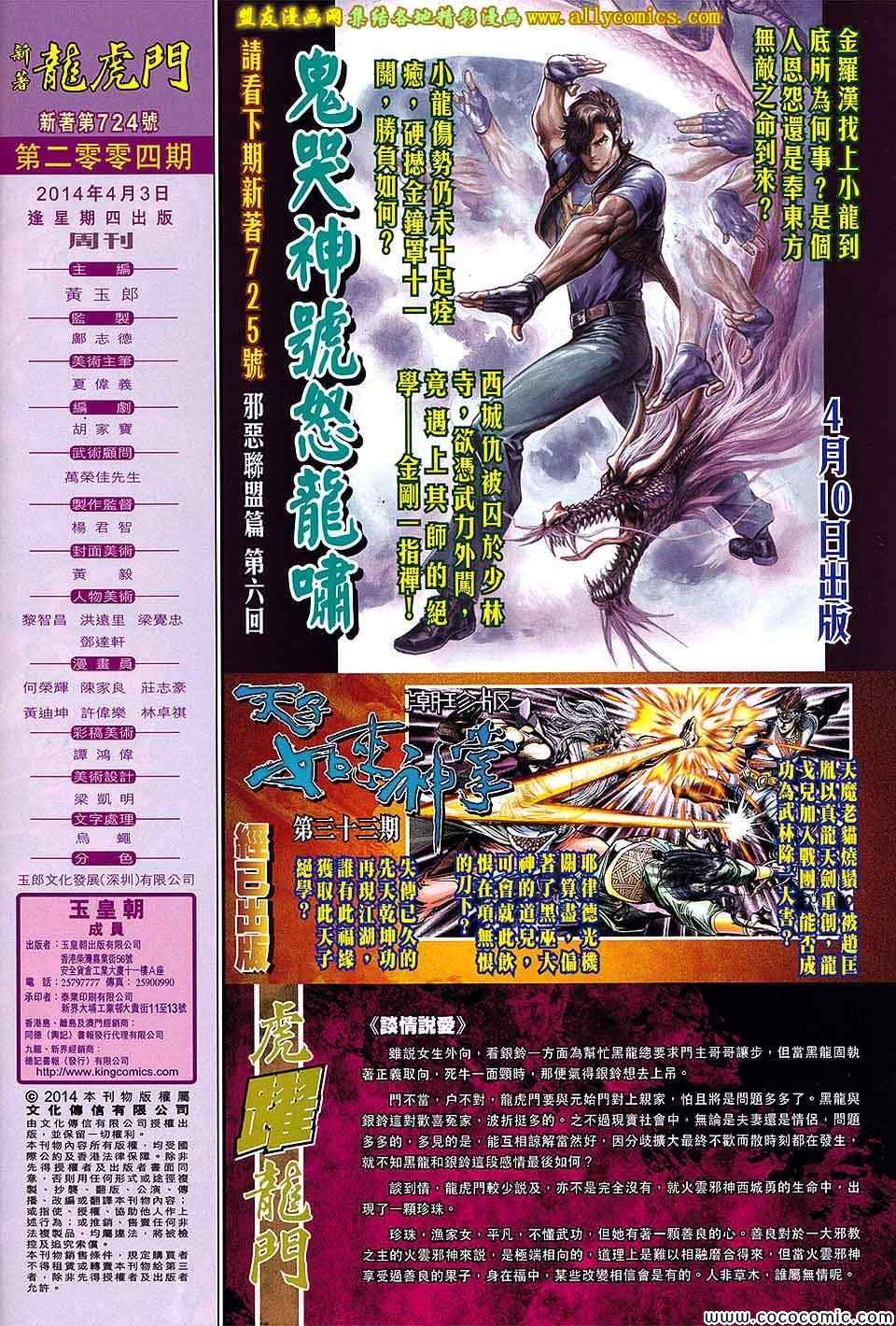 新著龙虎门韩漫全集-第724回无删减无遮挡章节图片 