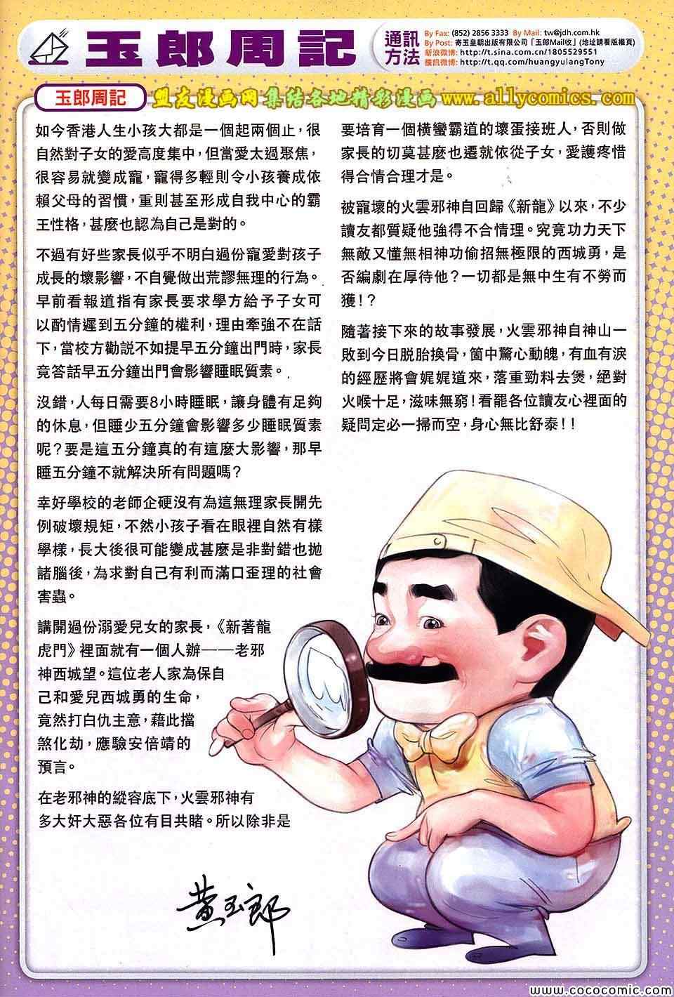 新著龙虎门韩漫全集-第724回无删减无遮挡章节图片 